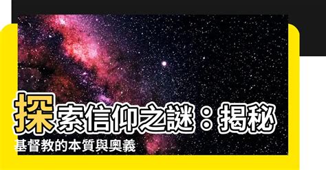 風水 基督教|風水與信仰